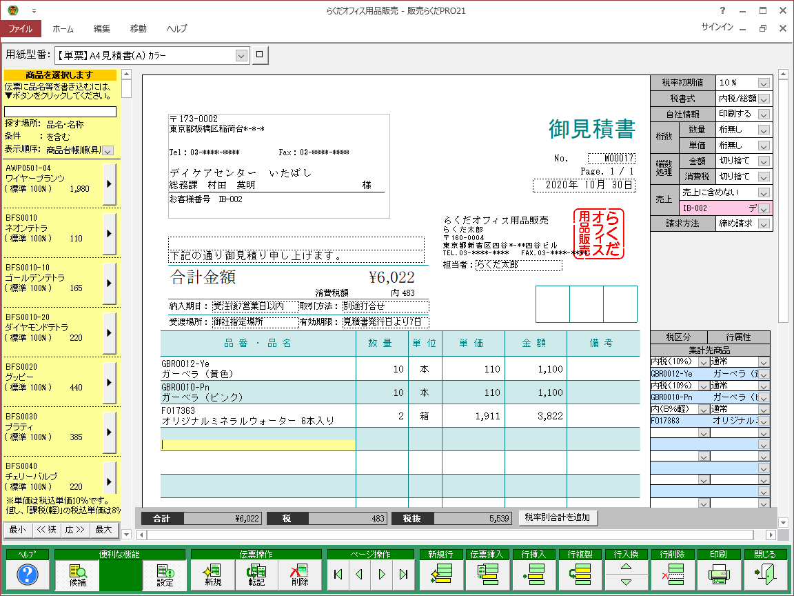 販売管理ソフト 販売らくだ かるがるできる販売 Bslシステム研究所