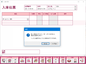 出庫伝票画面（随時マスタ登録）