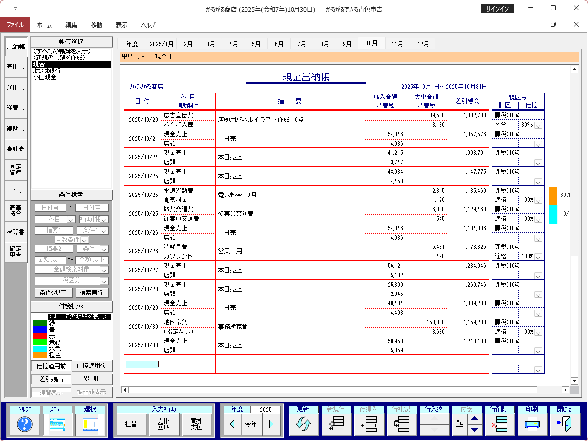 ops_ak26_t01-2 現金出納帳入力画面